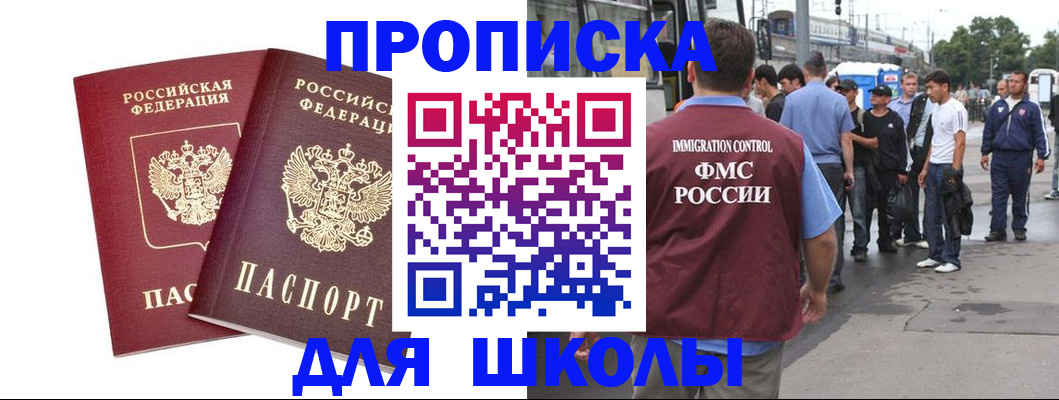 купить прописку в Мончегорске