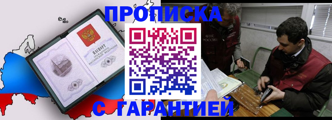 прописка для работы в Мончегорске