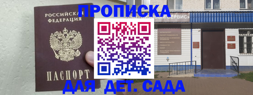 прописка ребенка в Мончегорске
