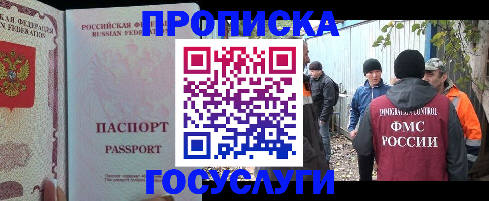 временная регистрация для школы в Мончегорске